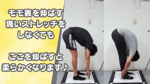 もも裏を伸ばす痛いストレッチをしなくても、ここを伸ばすと柔らかくなります♪