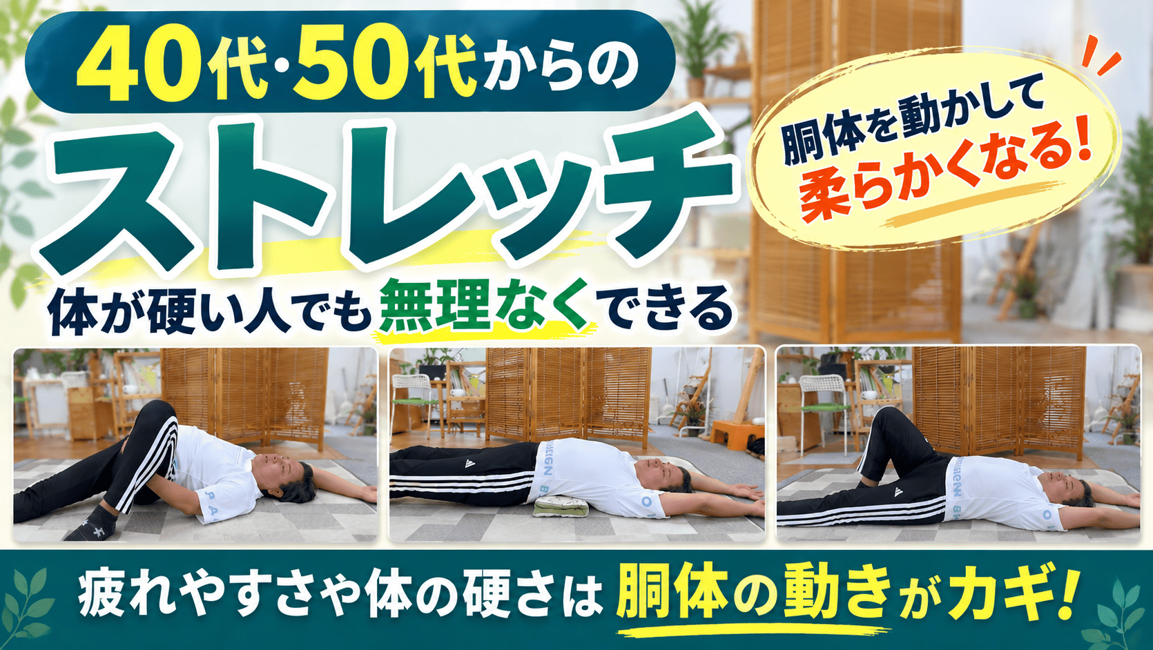 40代・50代からのストレッチ！体が硬い人でも無理なくできる体操と柔軟性アップのコツ